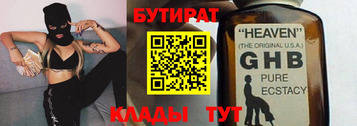 Бутират BDO Октябрьский