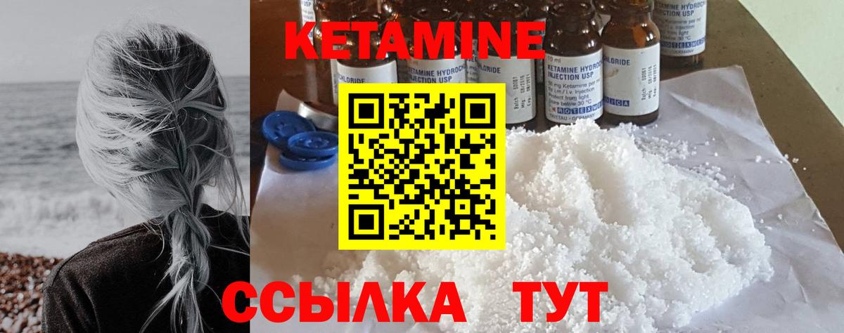 КЕТАМИН ketamine Октябрьский